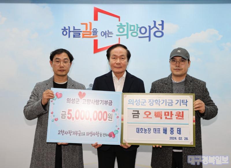 의성군 대호농장, 고향사랑기부금 및 장학금 1,000만원 기부