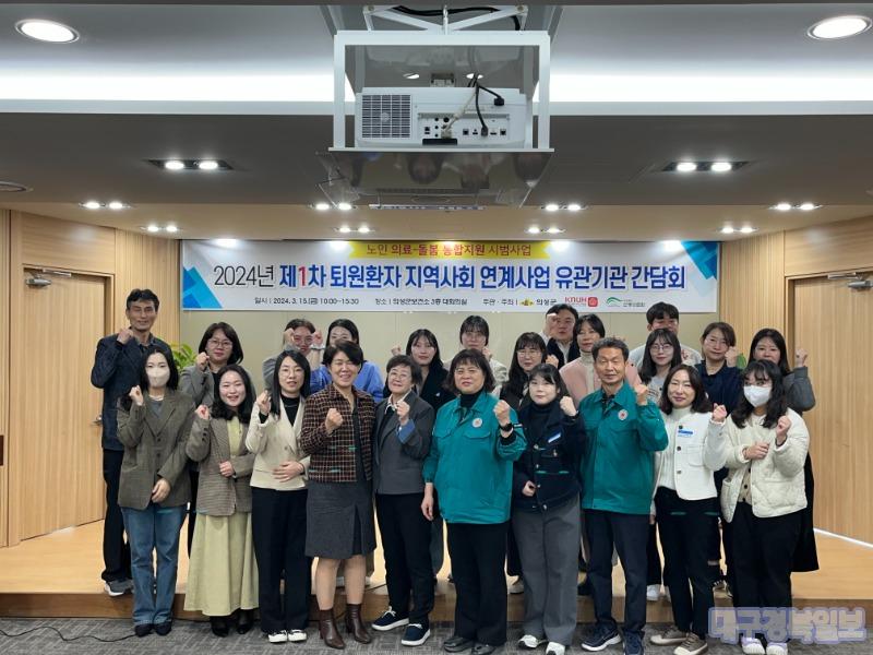 의성군, 공공의료기관 연계·협력 간담회 개최