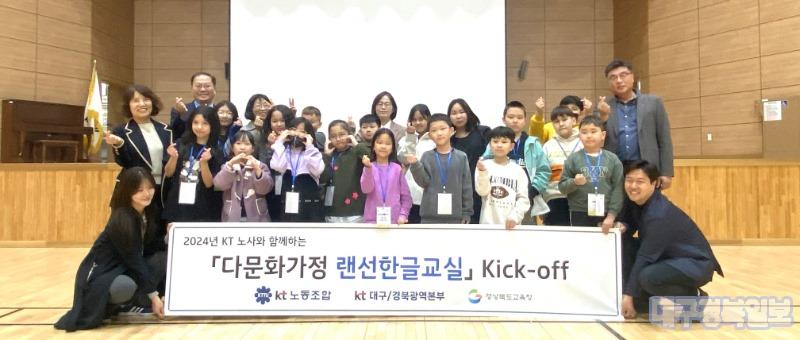 경북교육청, ㈜KT와 다문화 랜선 한글 교실 운영