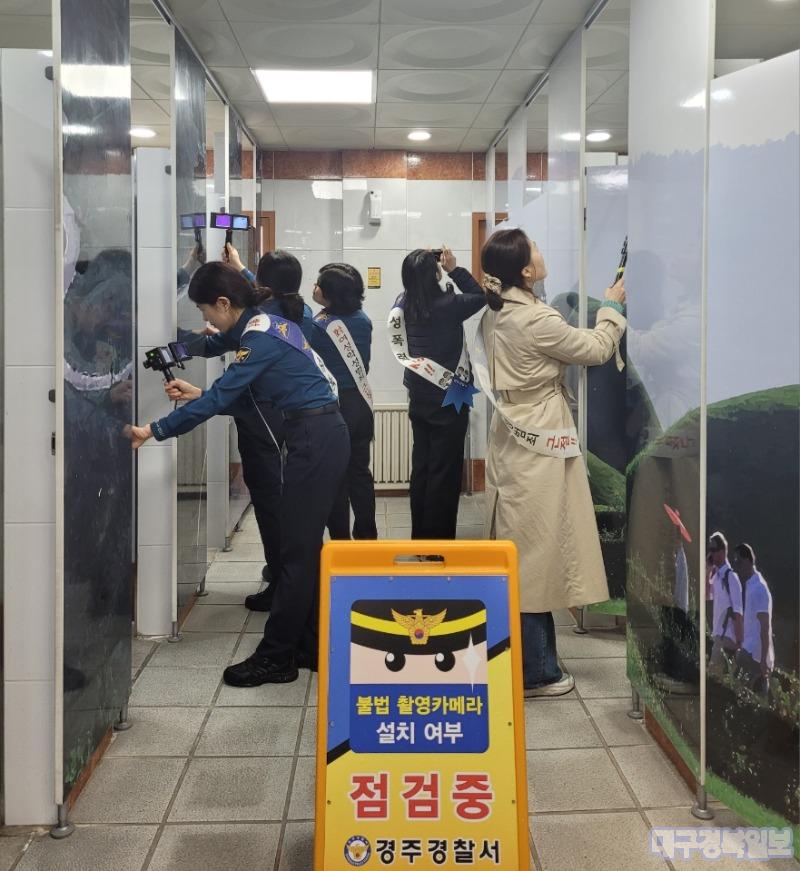 경주경찰, 벚꽃축제 대비 공중화장실 불법촬영 카메라 점검