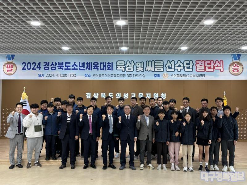 2024 경북소년체육대회 의성교육지원청 선수단 결단식