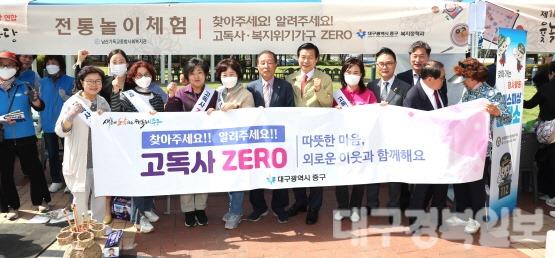 대구 중구, 고독사·복지위기가구 ZERO 캠페인 실시.JPG
