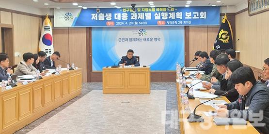 영덕군, 저출생 대응 과제별 실행계획 보고회 개최